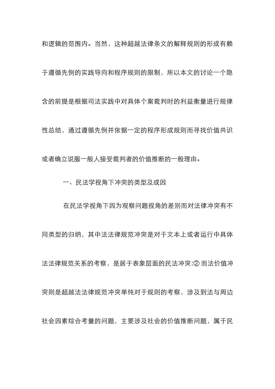 民法冲突中的利益衡量探索_第3页