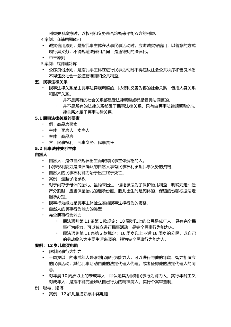 民法总则相关简介_第2页