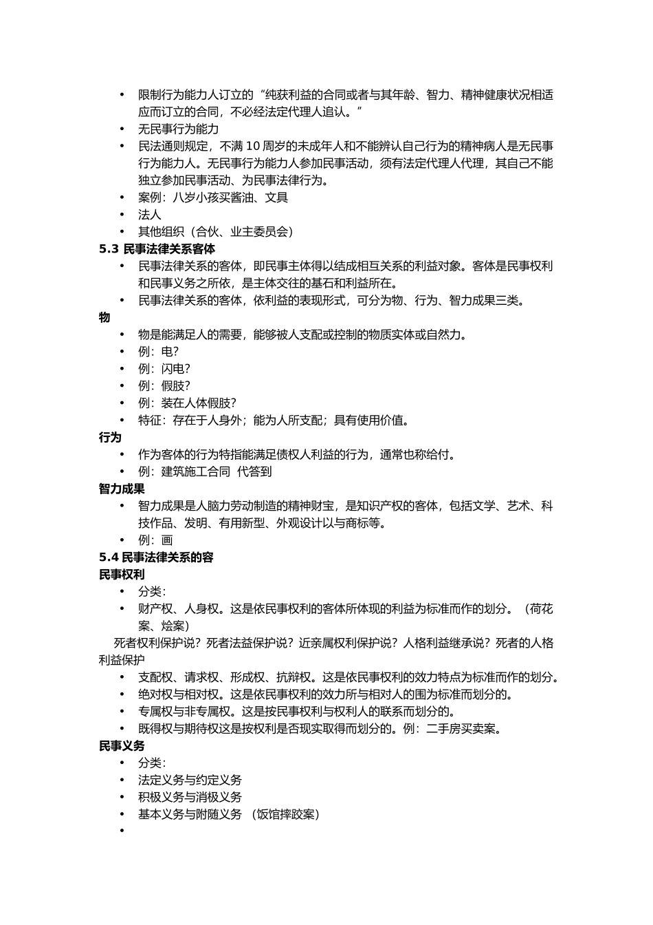 民法总则相关简介_第3页