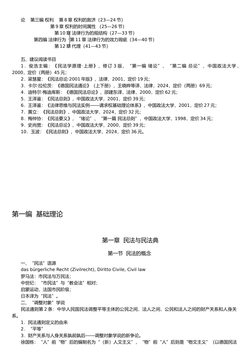 民法总论培训教（学）案_第2页