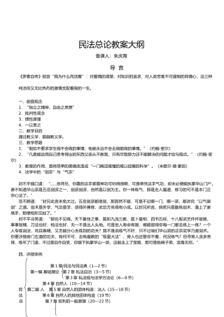 民法总论培训教（学）案