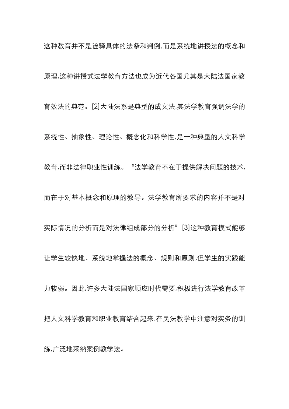 民法教学和案例教学合并研究_第3页
