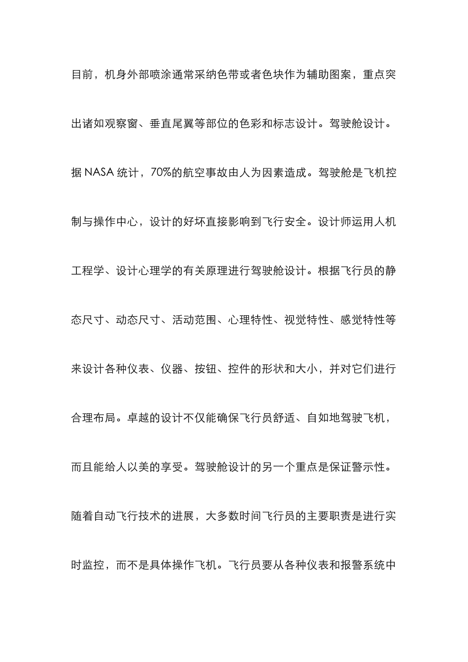 民机工业设计论文_第2页