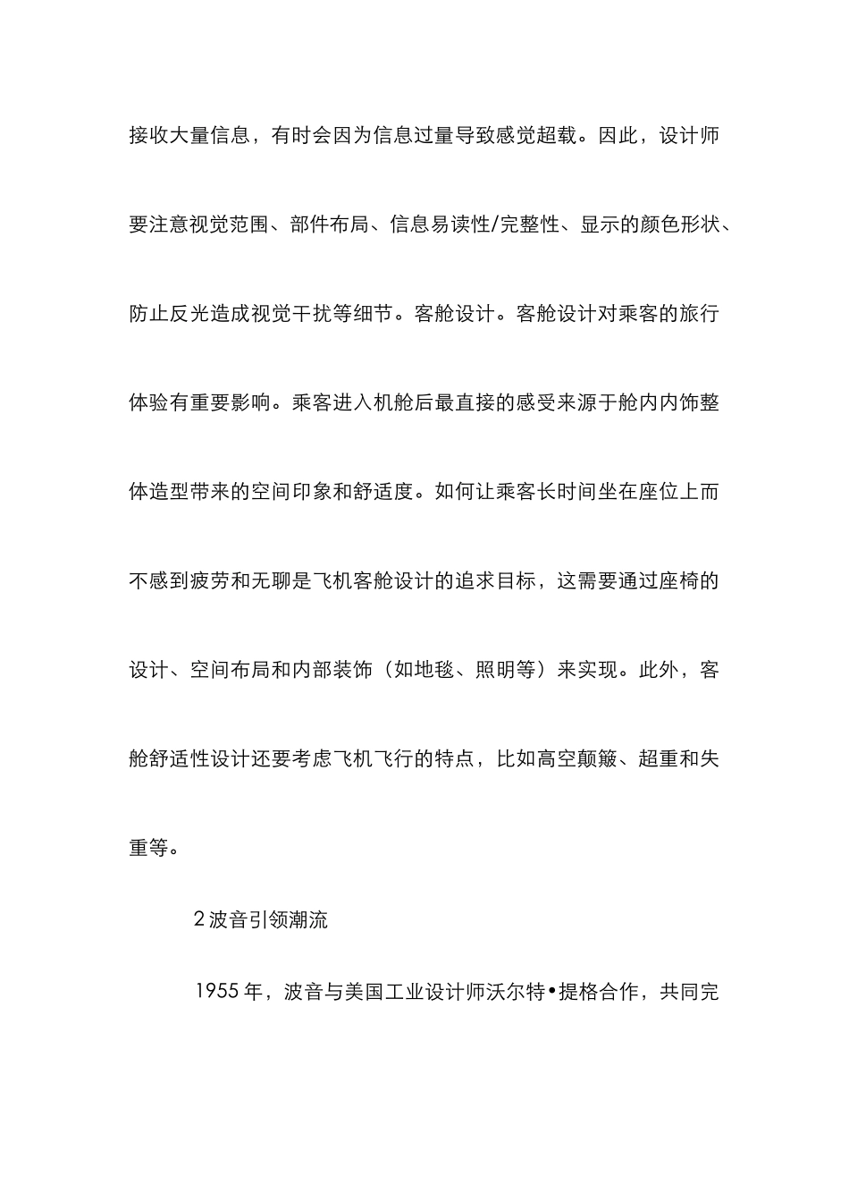 民机工业设计论文_第3页