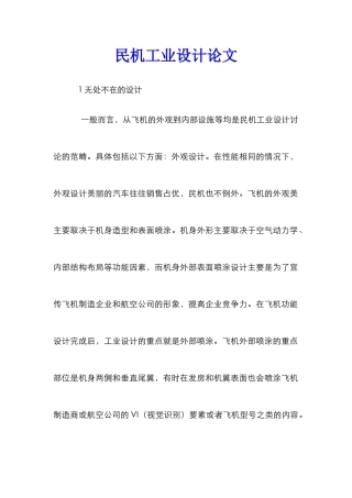 民机工业设计论文