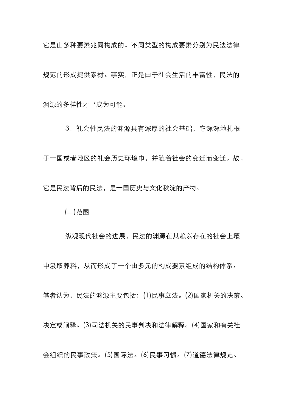 民法渊源与模式_第2页