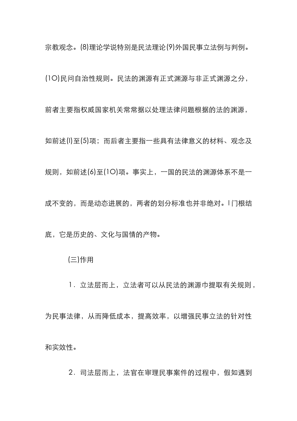 民法渊源与模式_第3页
