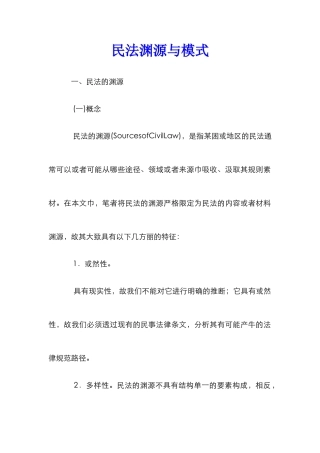 民法渊源与模式