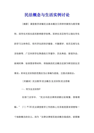 民法概念与生活实例研究