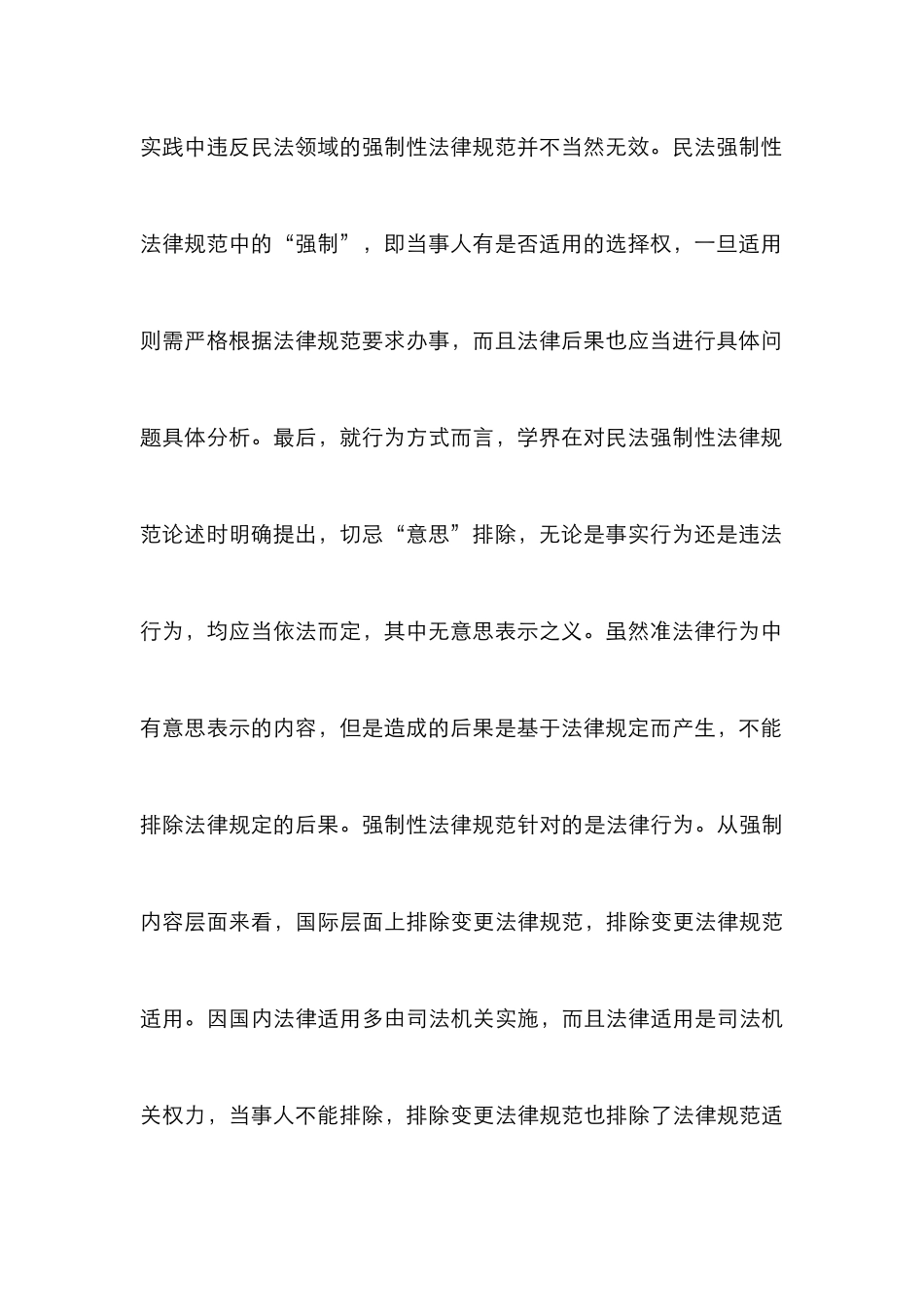 民法强制性规范分析_第3页