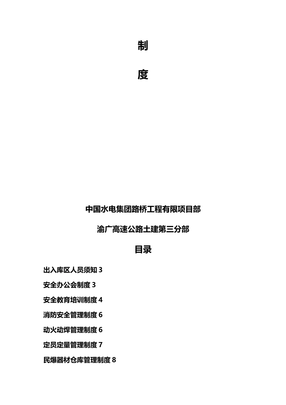 民爆器材安全管理制度汇编_第2页