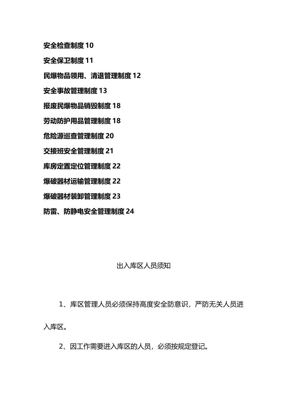 民爆器材安全管理制度汇编_第3页