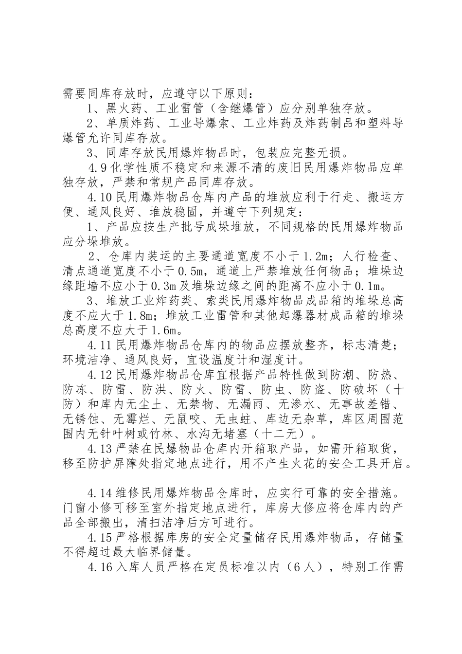 民爆物品申请_第2页