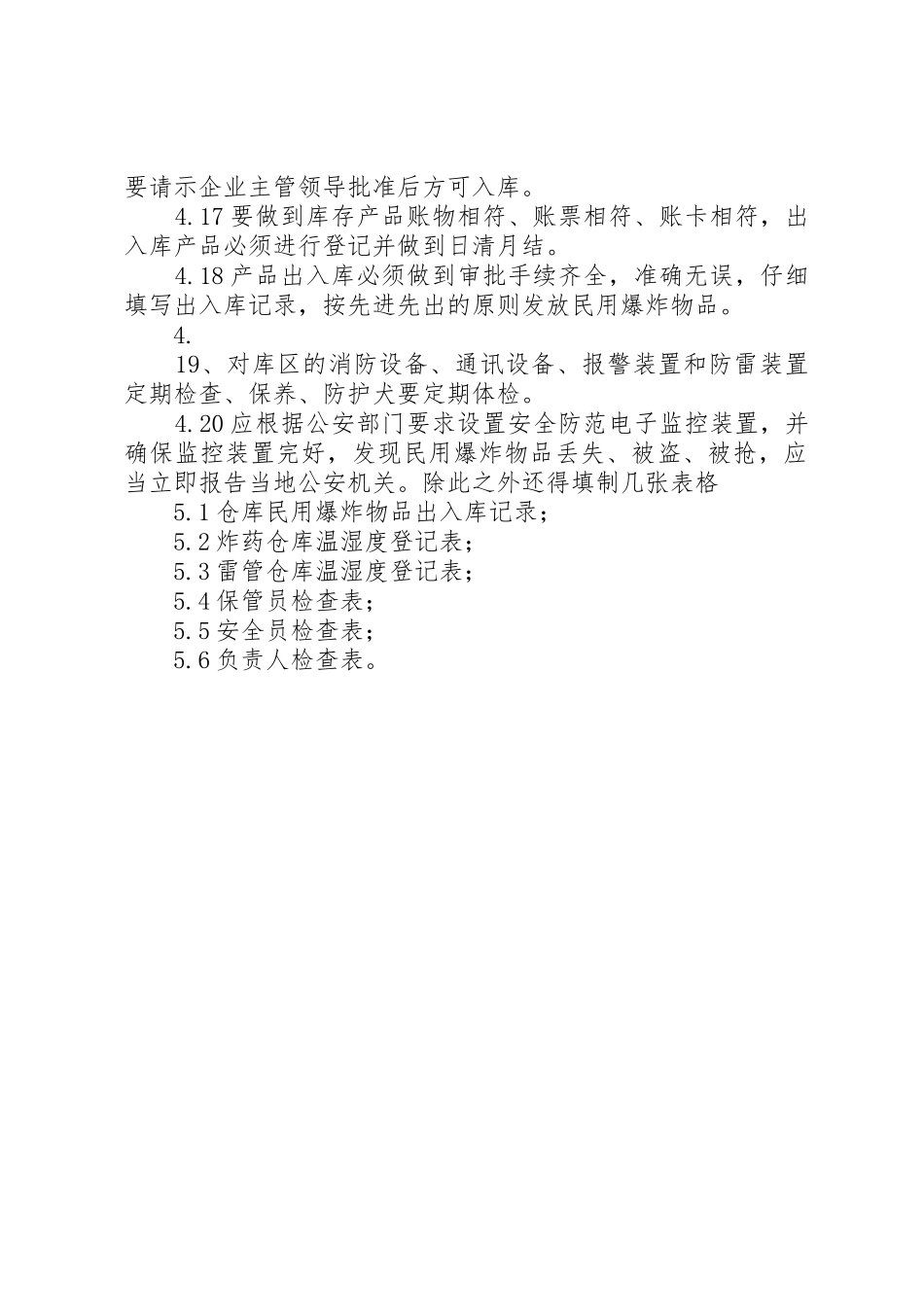 民爆物品申请_第3页