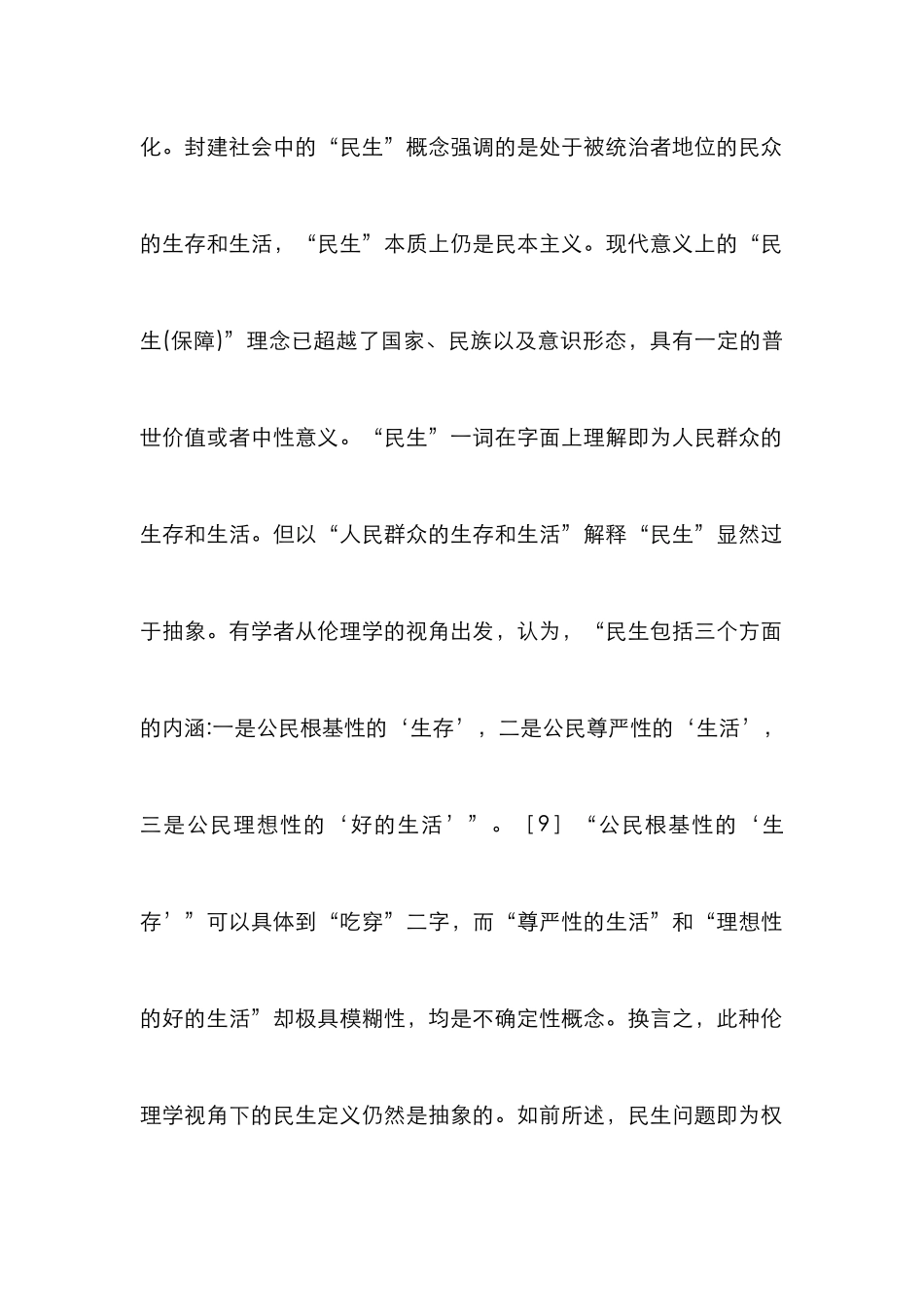 民生法治的阐释与回应_第2页