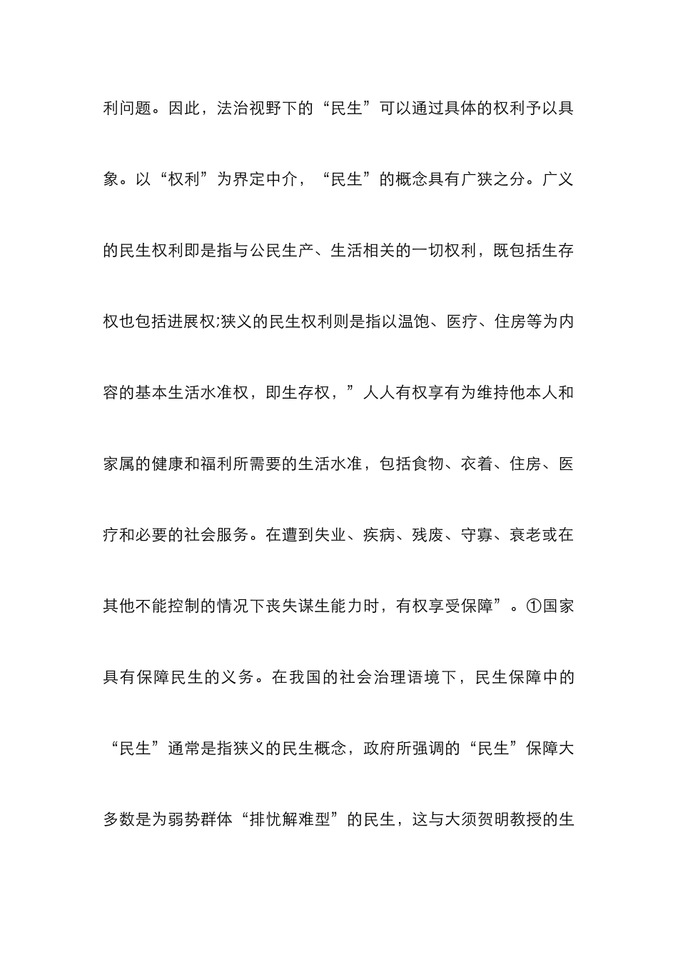 民生法治的阐释与回应_第3页