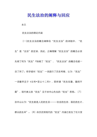 民生法治的阐释与回应