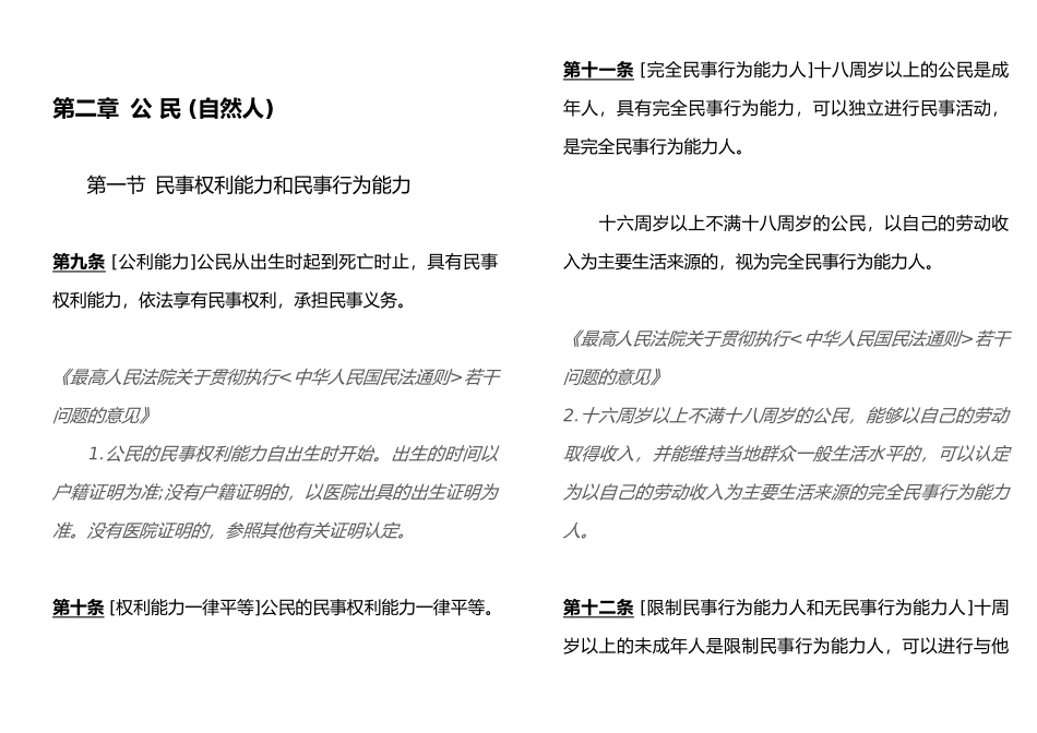 民法通则全文加司法解释_第2页