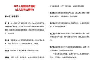 民法通则全文加司法解释