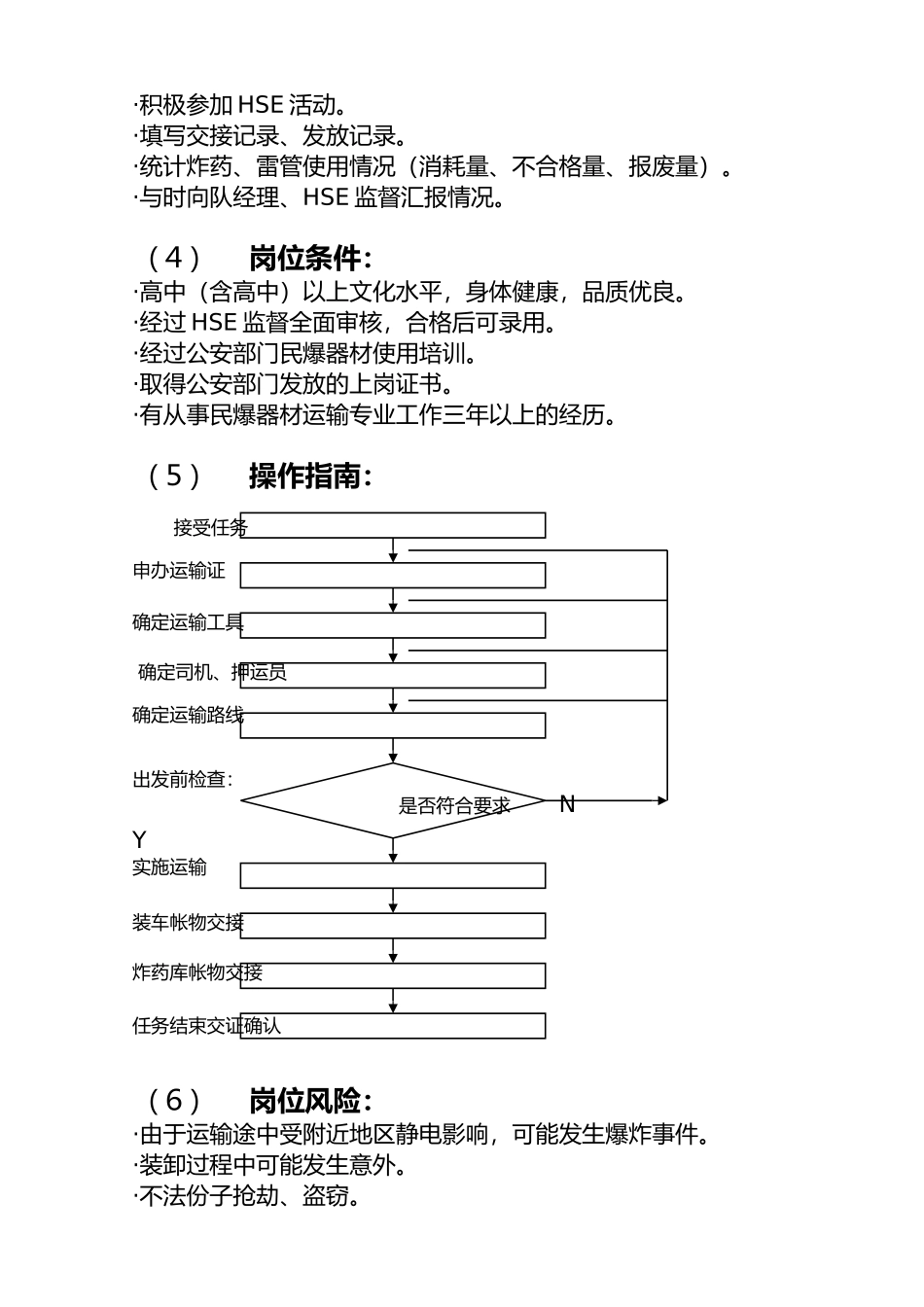 民爆器材运输作业指导书_第2页