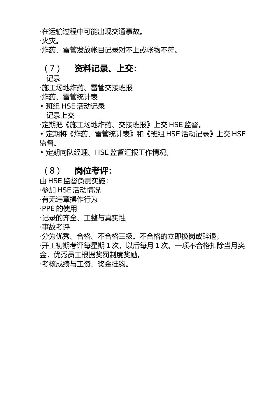 民爆器材运输作业指导书_第3页