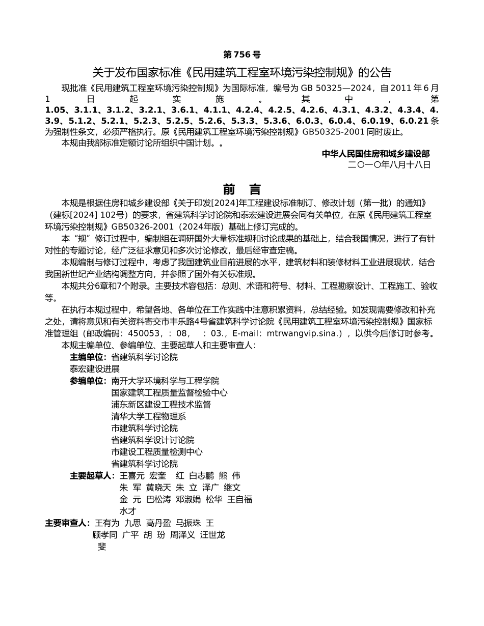 民用建筑工程室内环境污染控制规范GB_第3页