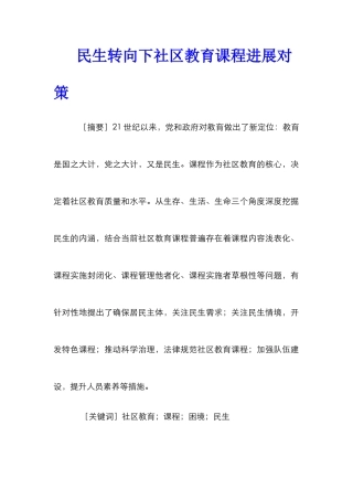 民生转向下社区教育课程发展对策