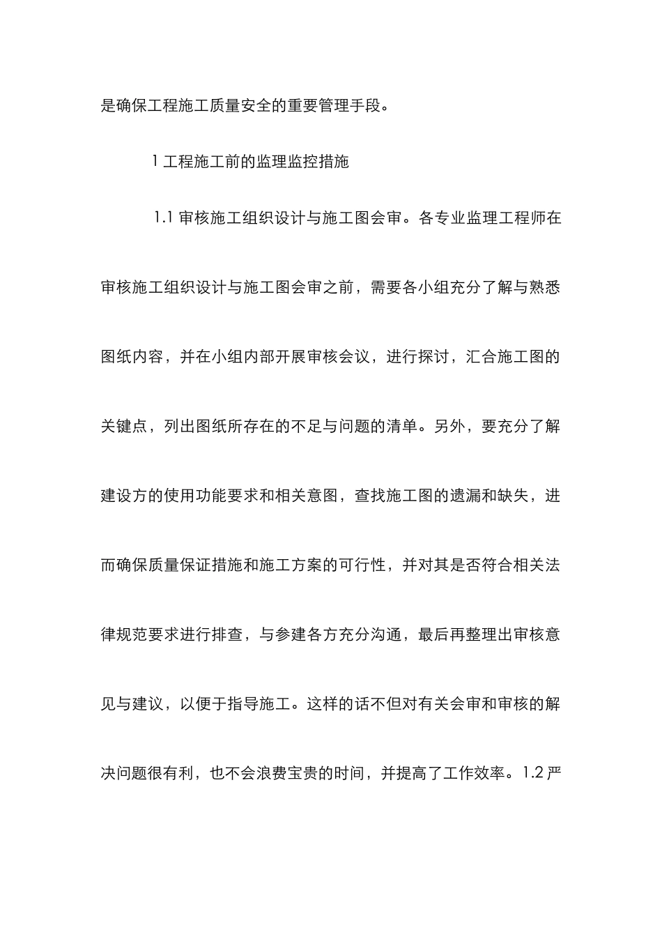 民用建筑工程质量监理控制措施_第2页