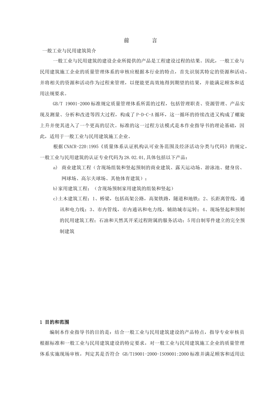 民用建筑施工行业审核作业指导_第2页