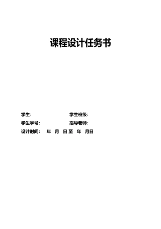 民用建筑概预算课程设计报告书