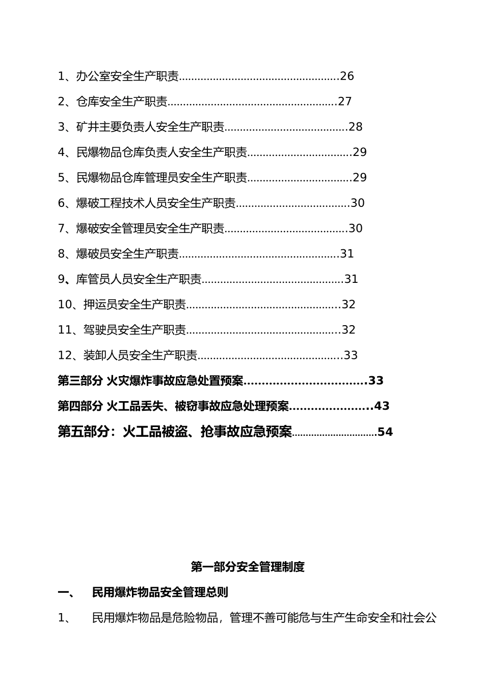 民爆物品管理制度范本_第3页
