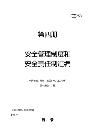 民爆物品管理制度范本