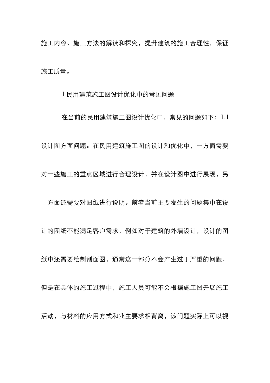 民用建筑施工图设计探讨_第2页