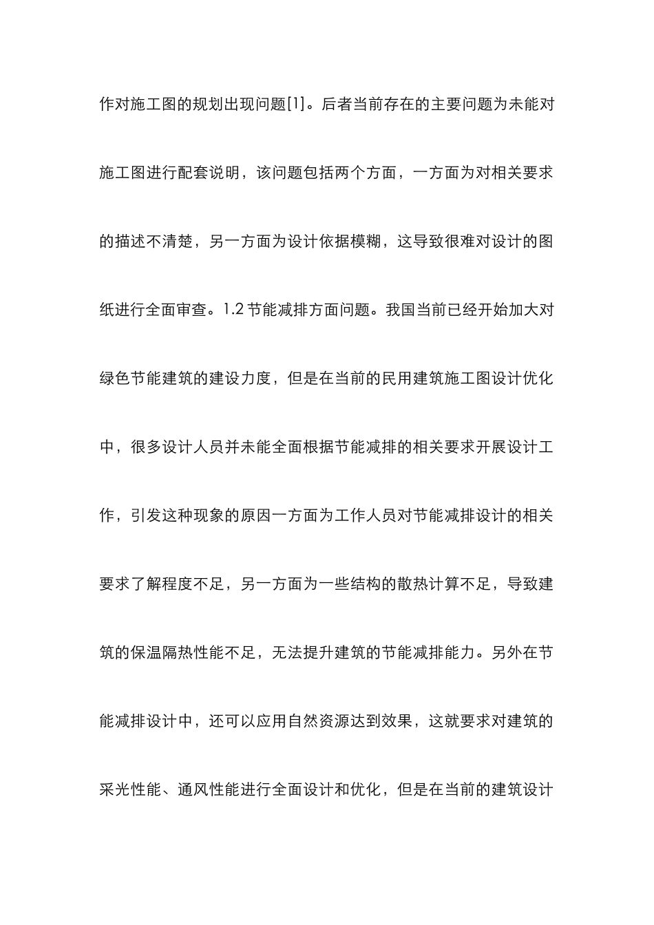 民用建筑施工图设计探讨_第3页