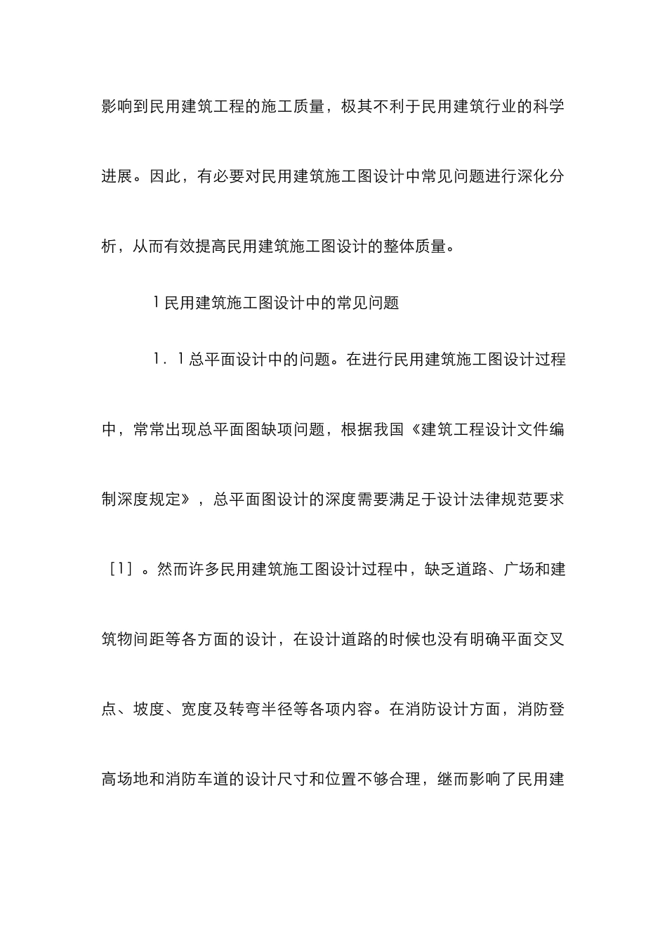 民用建筑施工图设计研究_第2页