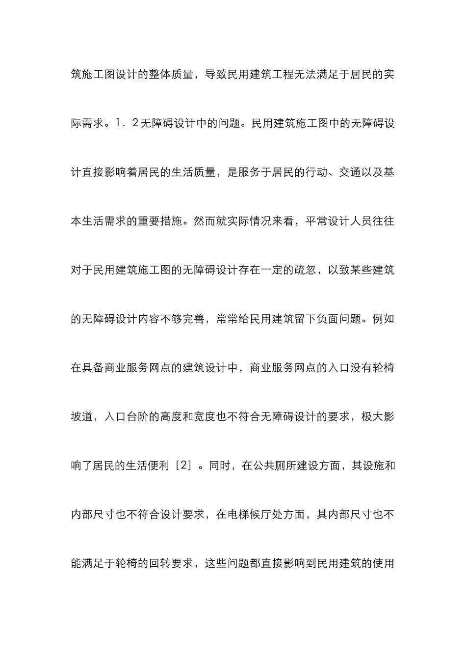 民用建筑施工图设计研究_第3页