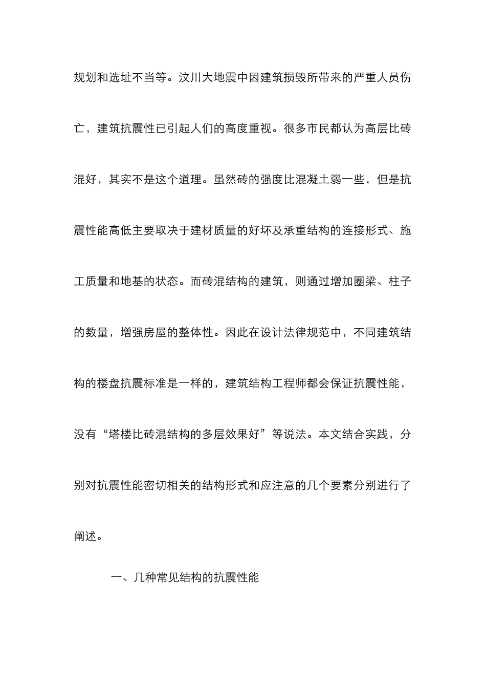 民用住宅的抗震性能剖析_第2页