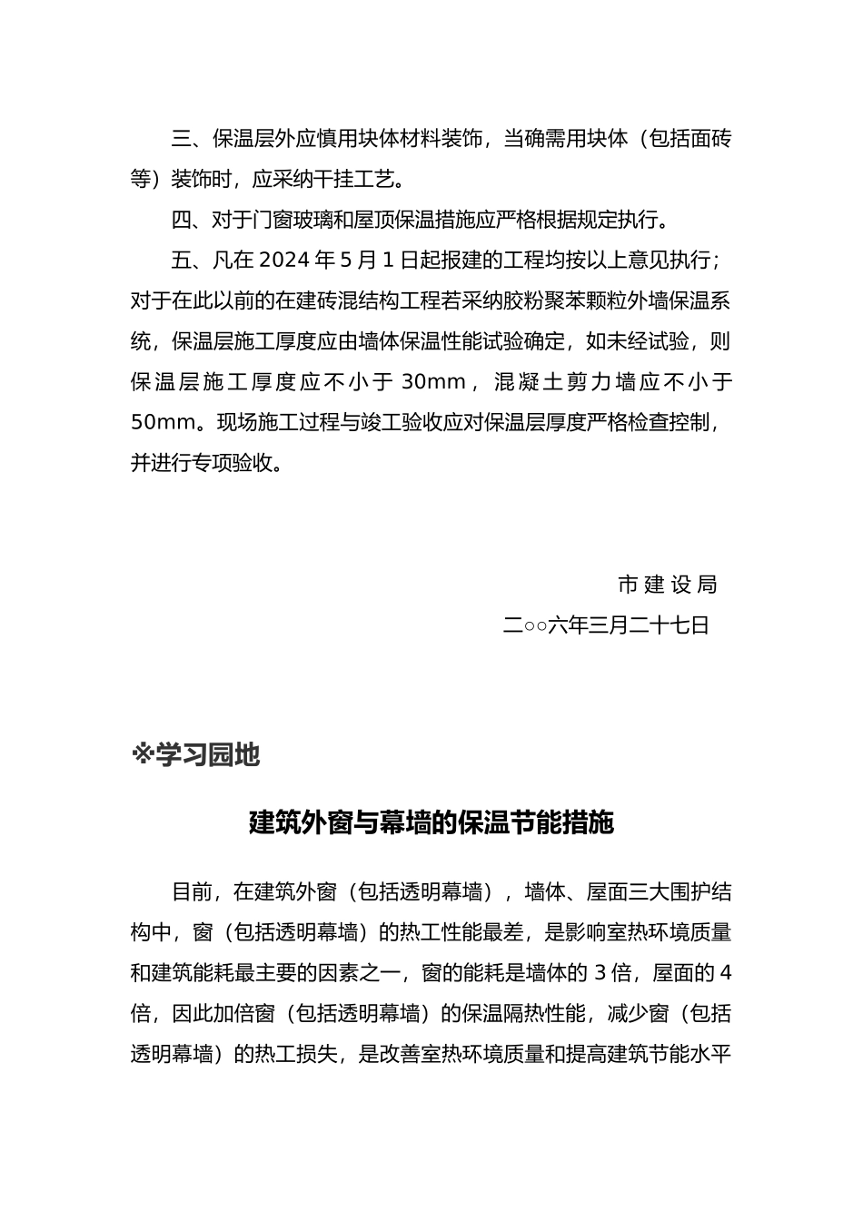 民用建筑节能管理规定_第2页