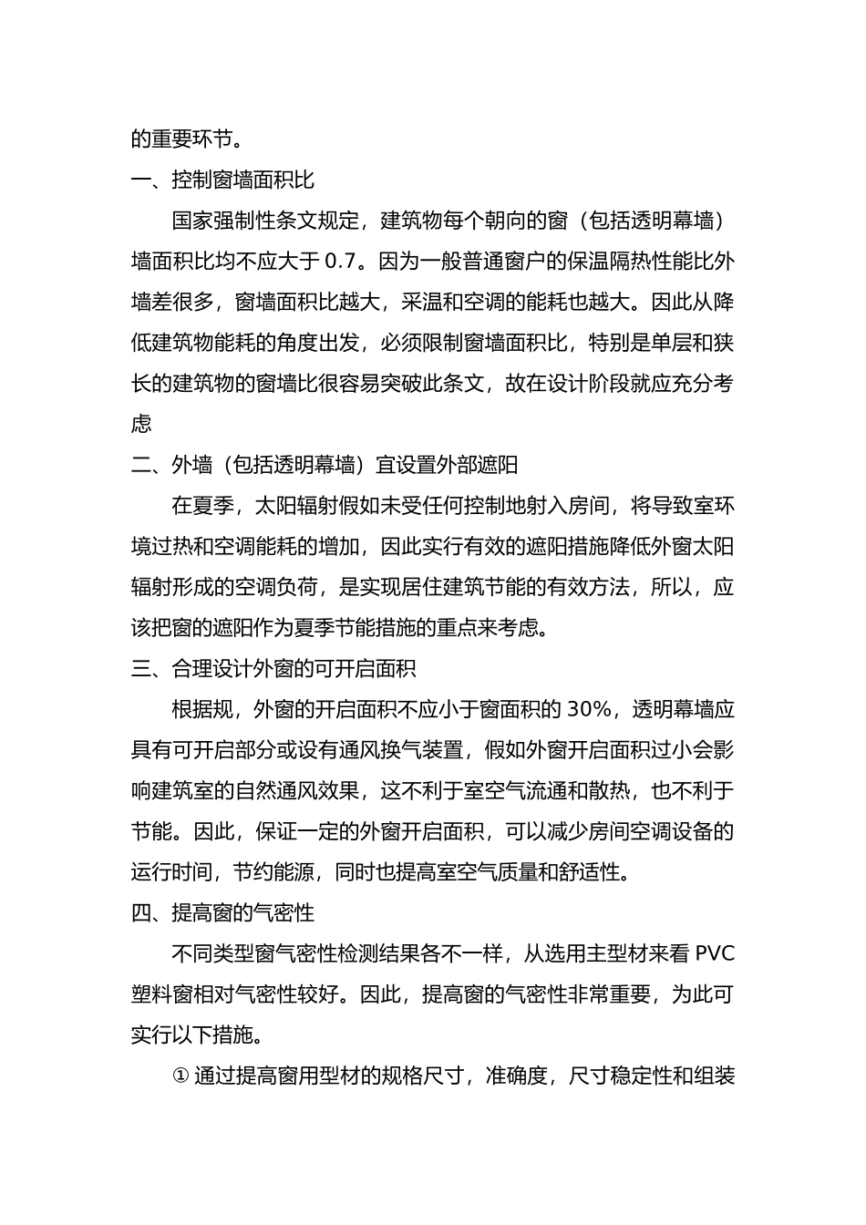 民用建筑节能管理规定_第3页