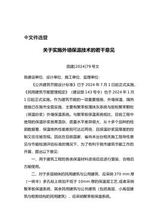 民用建筑节能管理规定