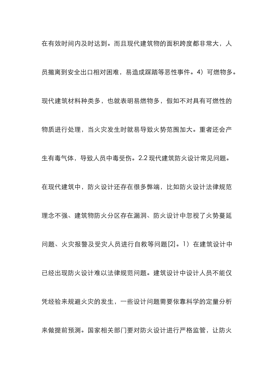 民用建筑防火设计探析_第2页