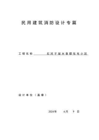 民用建筑设计防火自审专篇2#