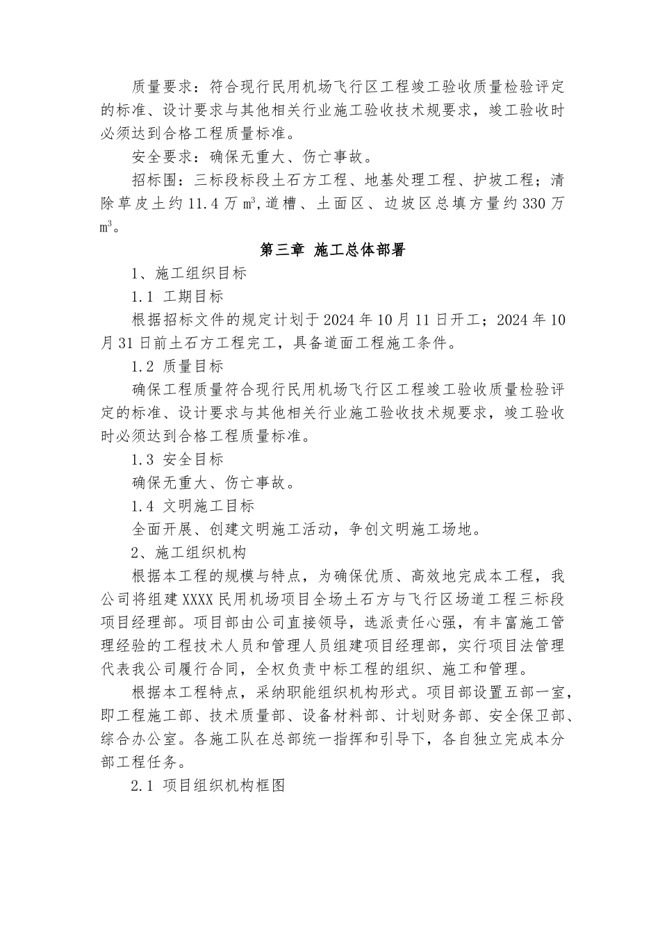 民用机场土石方工程施工设计方案_第3页