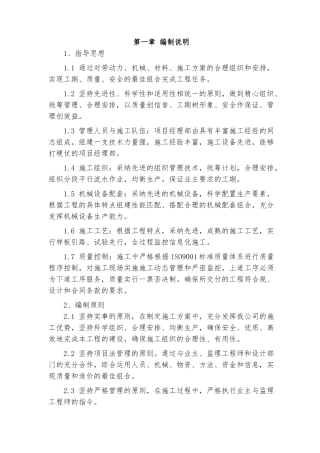 民用机场土石方工程施工设计方案