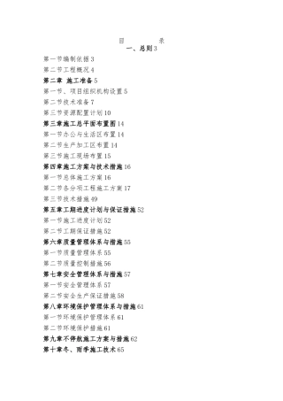 民航机场场道工程施工设计方案