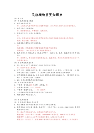 民航概论重要知识点汇总