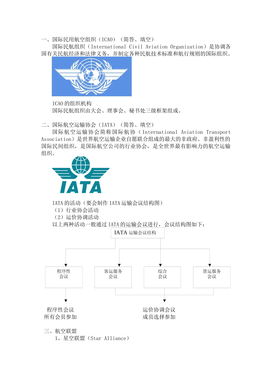 民航旅客运输_第2页