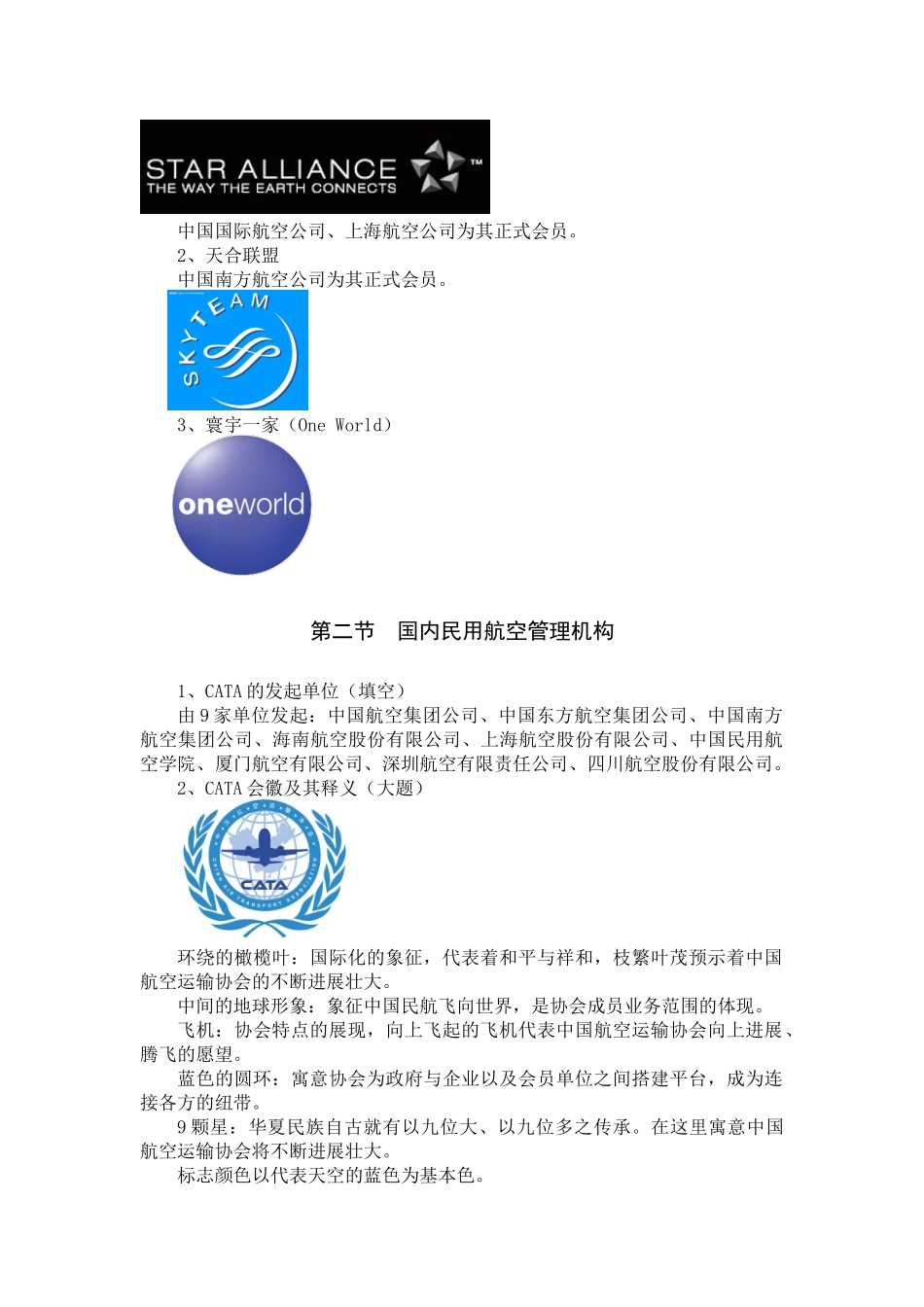 民航旅客运输_第3页