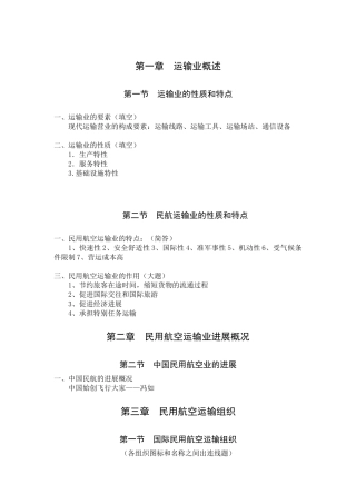 民航旅客运输