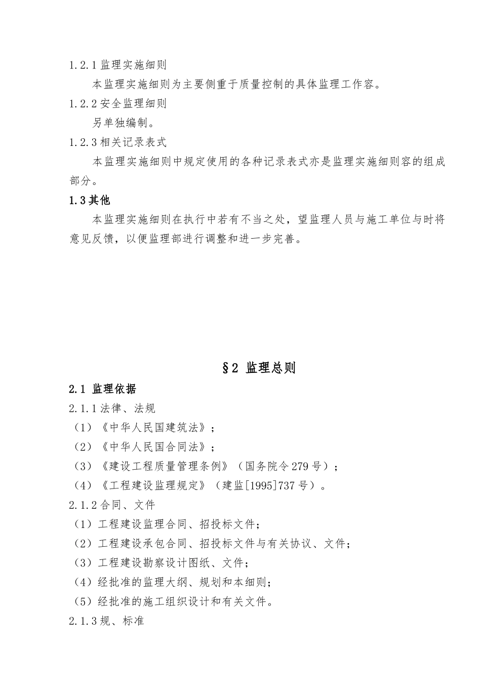 民航专业机场飞行区工程监理实施细则_第3页